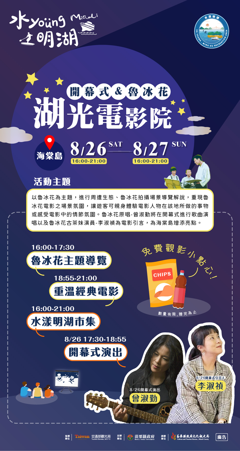 水漾明湖 海棠島湖光電影院